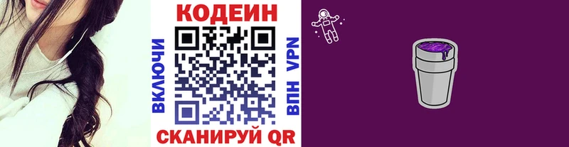 Кодеин напиток Lean (лин)  МЕГА ТОР  Горняк 